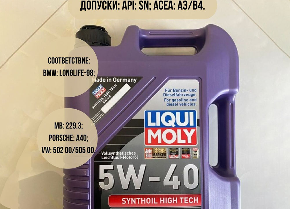 Допуски Liqui Moly Super Leichtlauf 5W-40