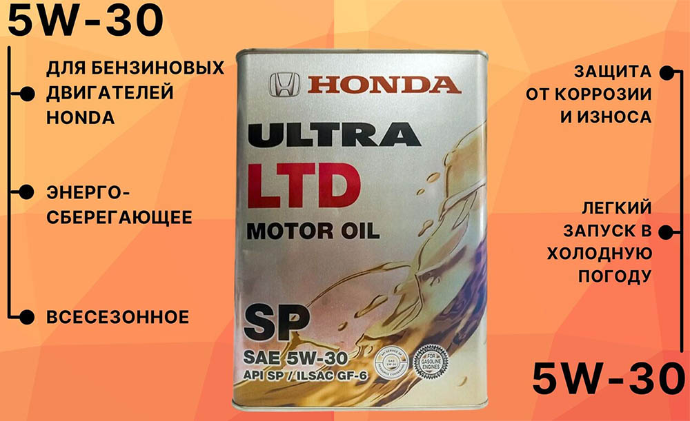 Преимущества Honda Ultra LTD 5W-30